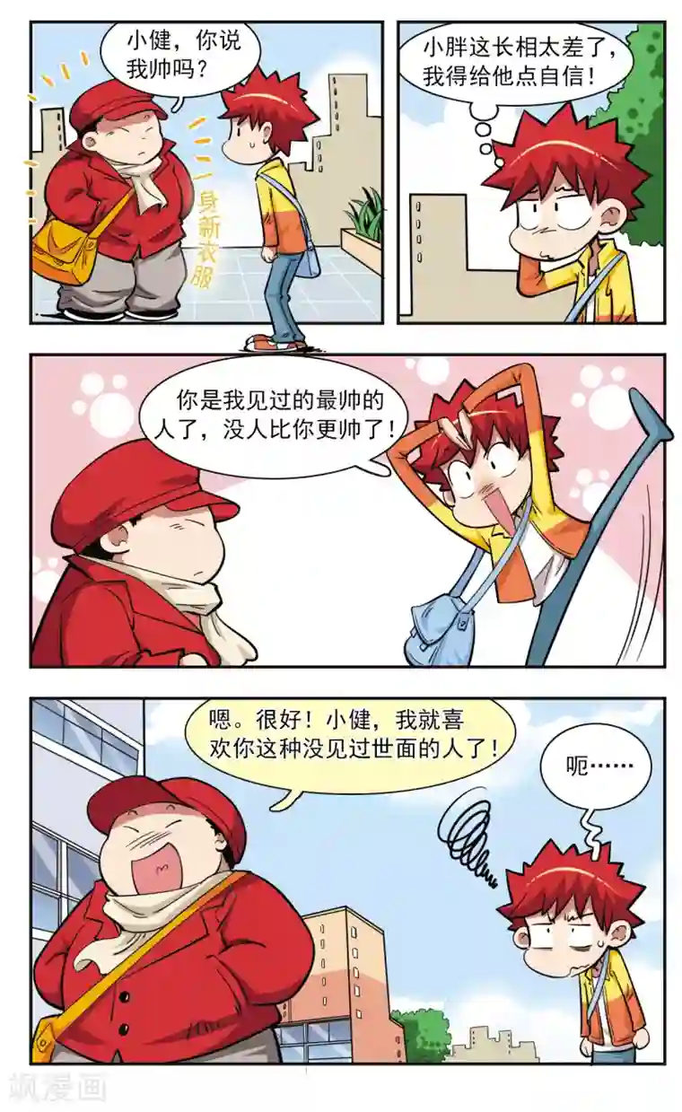 校园爆笑大王第28话