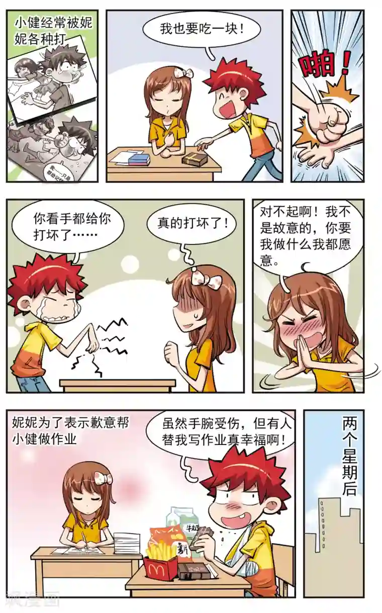 校园爆笑大王第28话