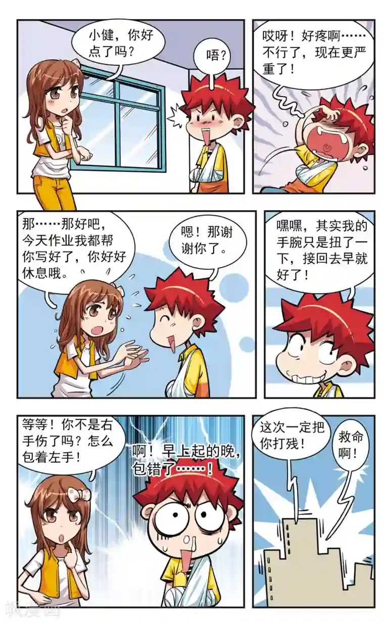 校园爆笑大王第28话