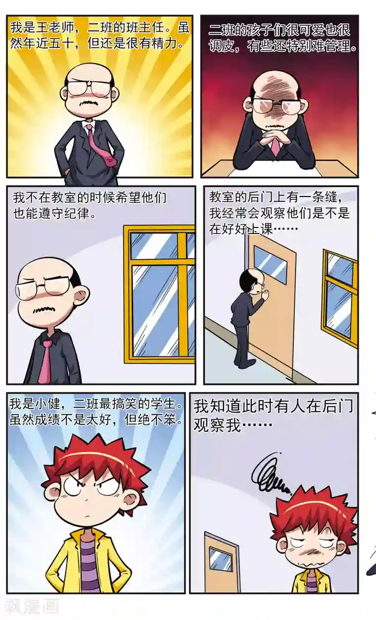 校园爆笑大王第28话