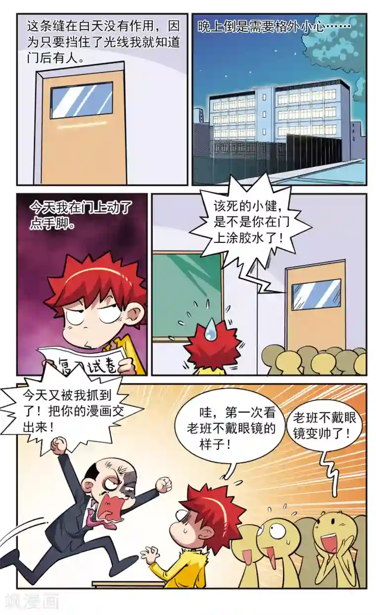 校园爆笑大王第28话