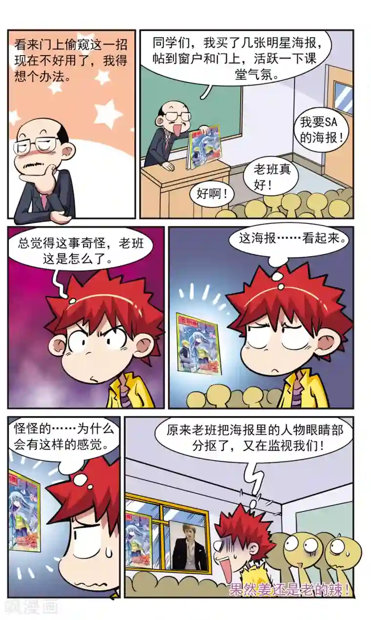 校园爆笑大王第28话