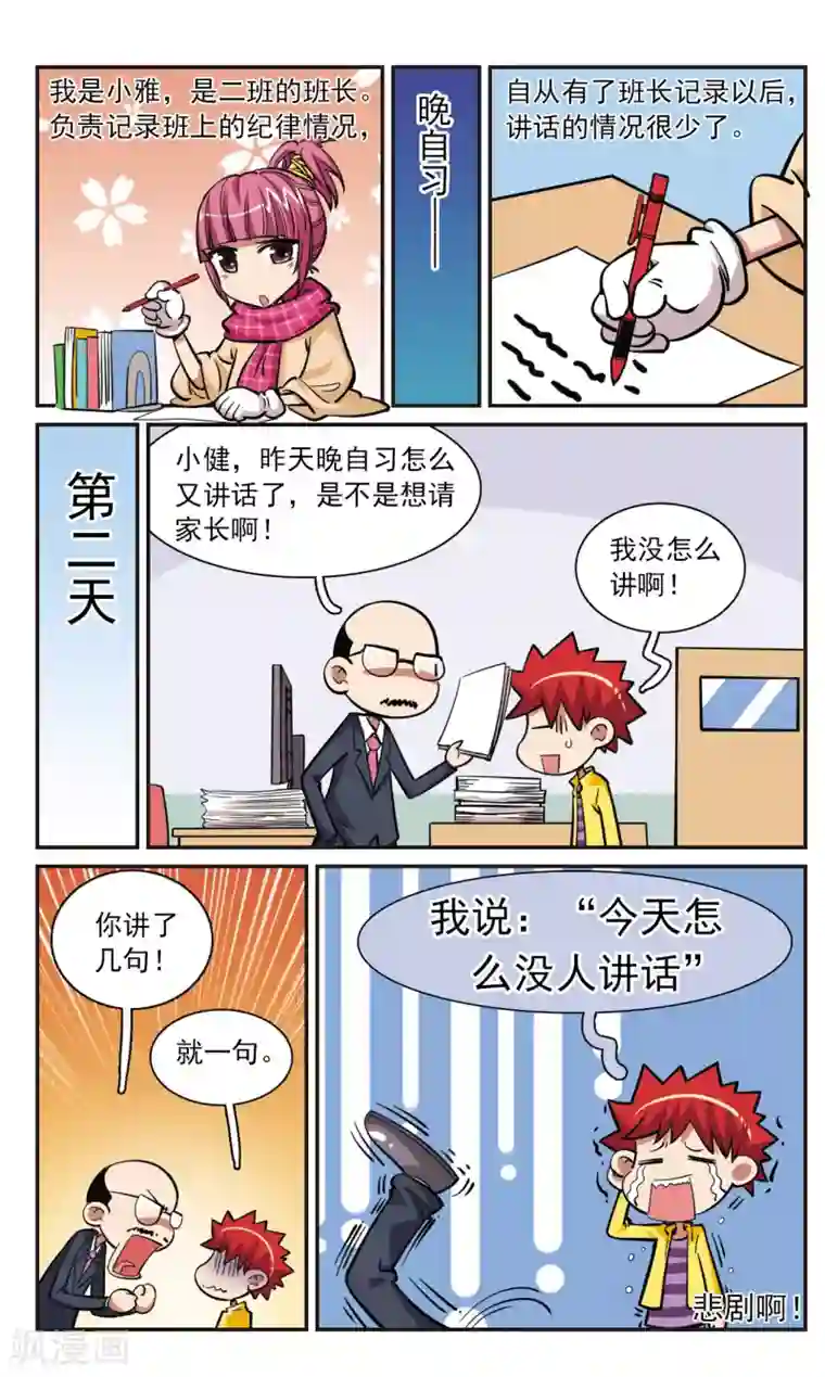 校园爆笑大王第28话