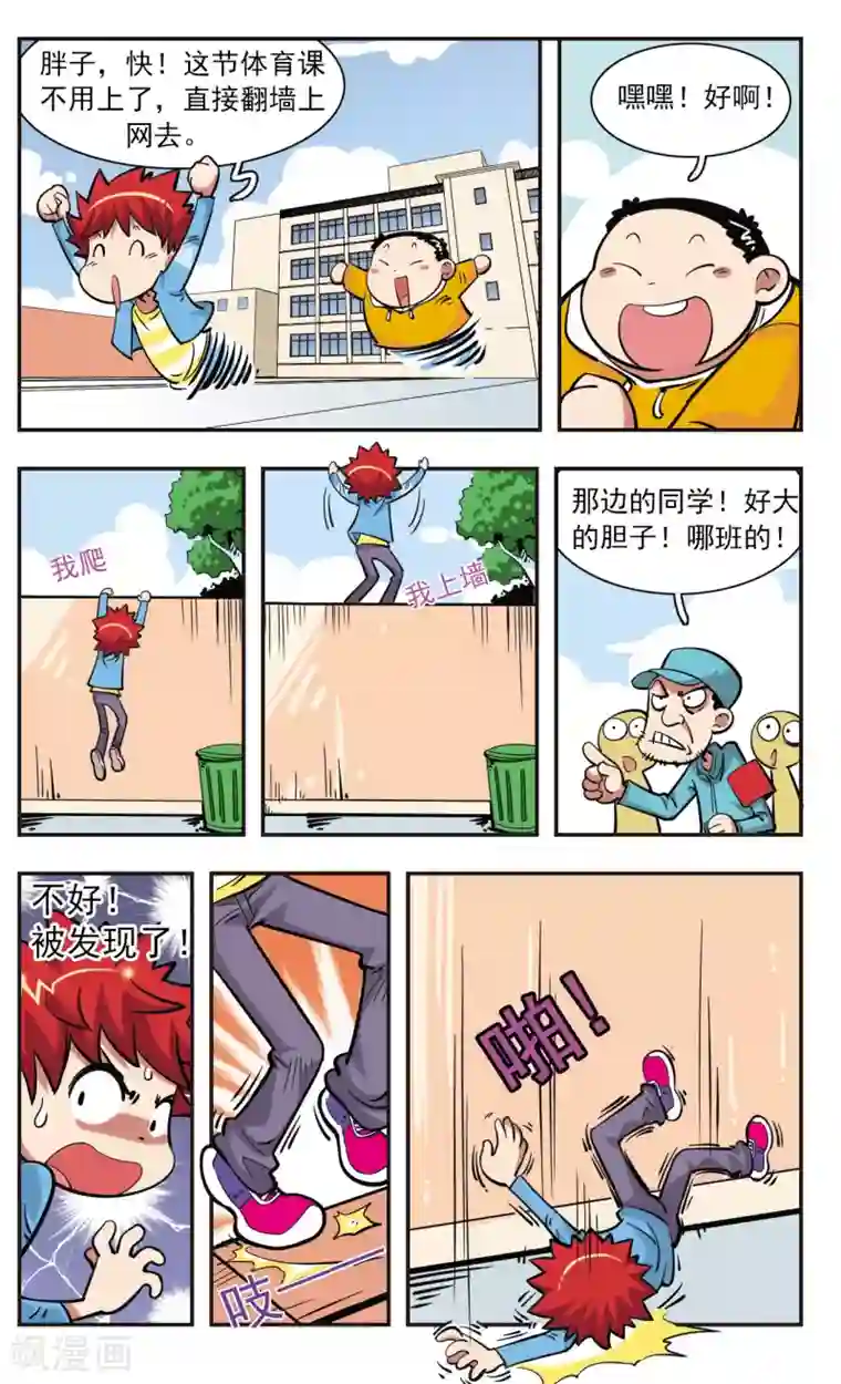 校园爆笑大王第28话