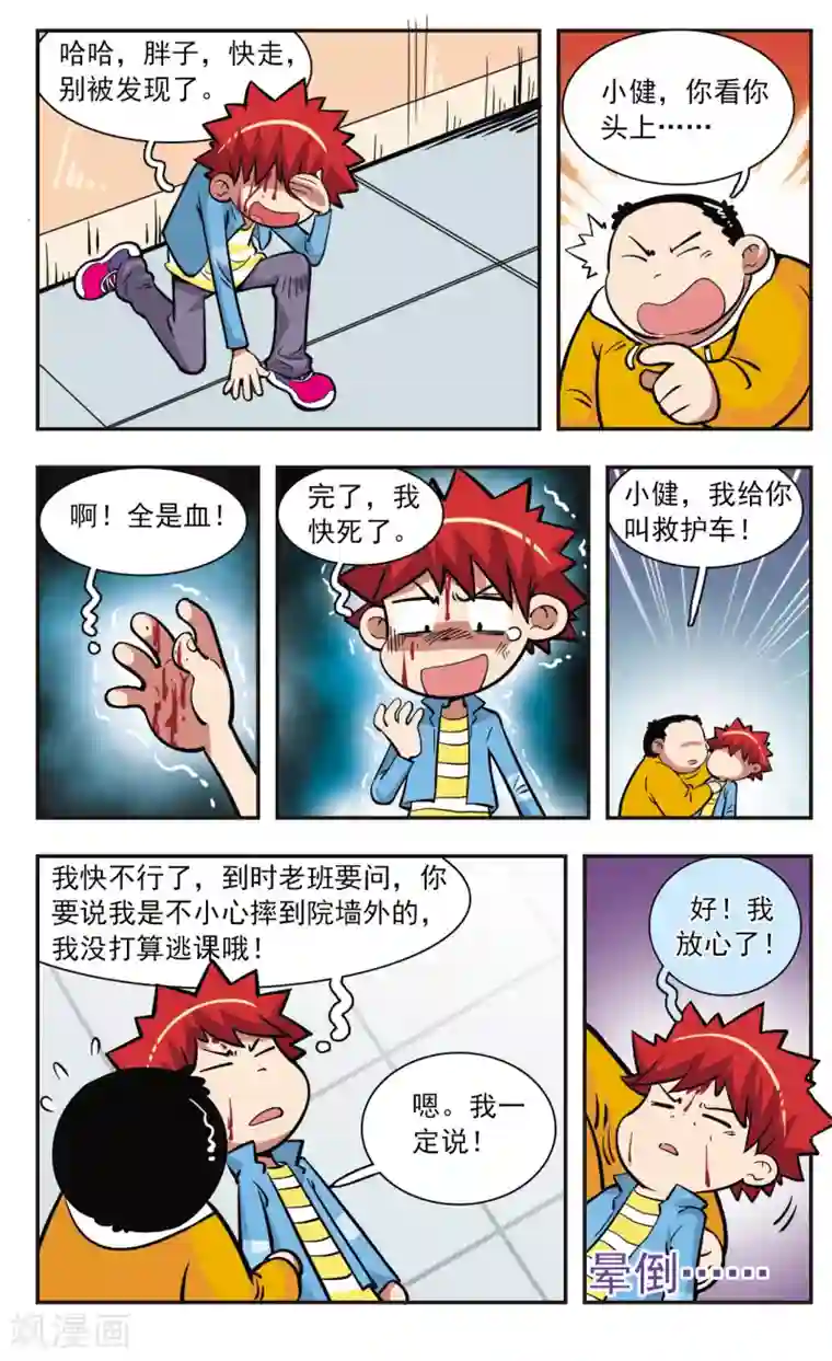 校园爆笑大王第28话