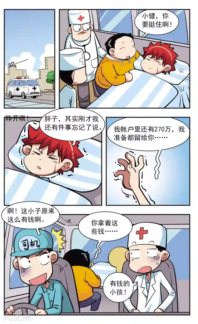 校园爆笑大王第28话