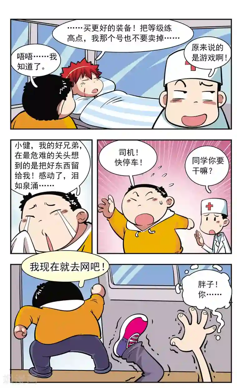 校园爆笑大王第28话