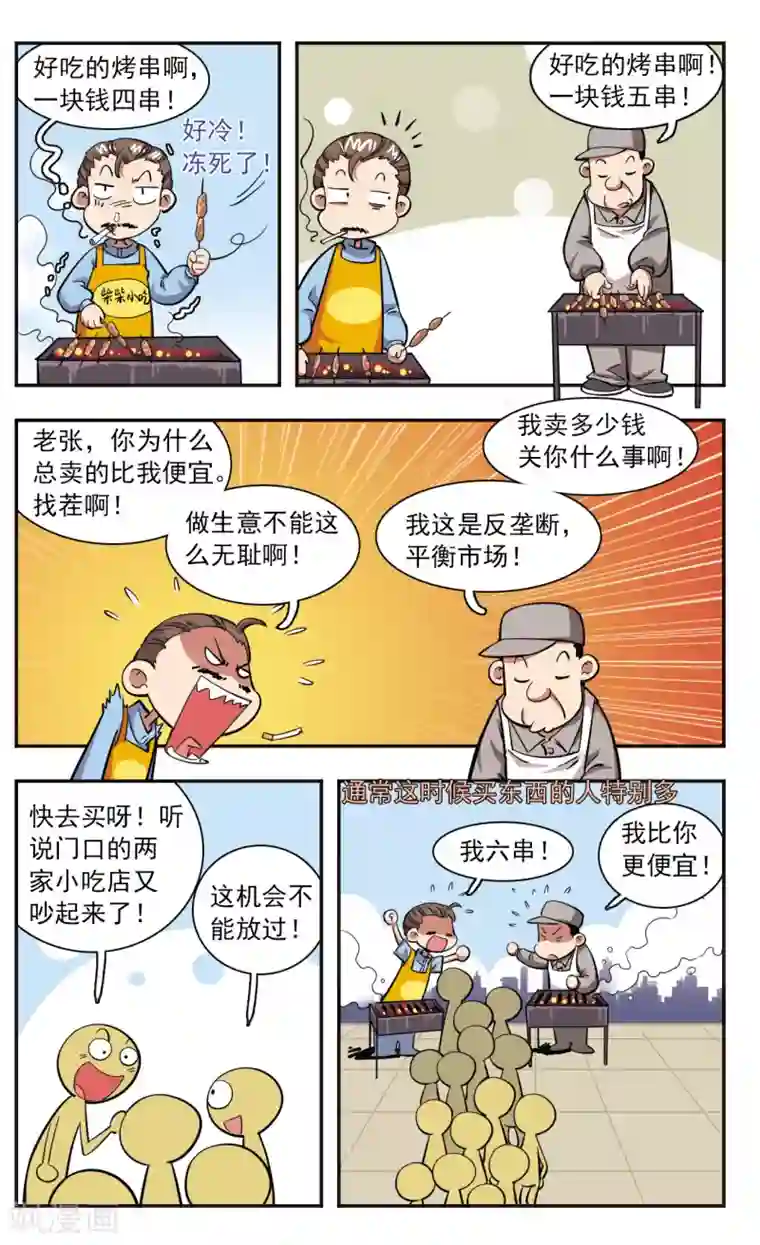 校园爆笑大王第28话