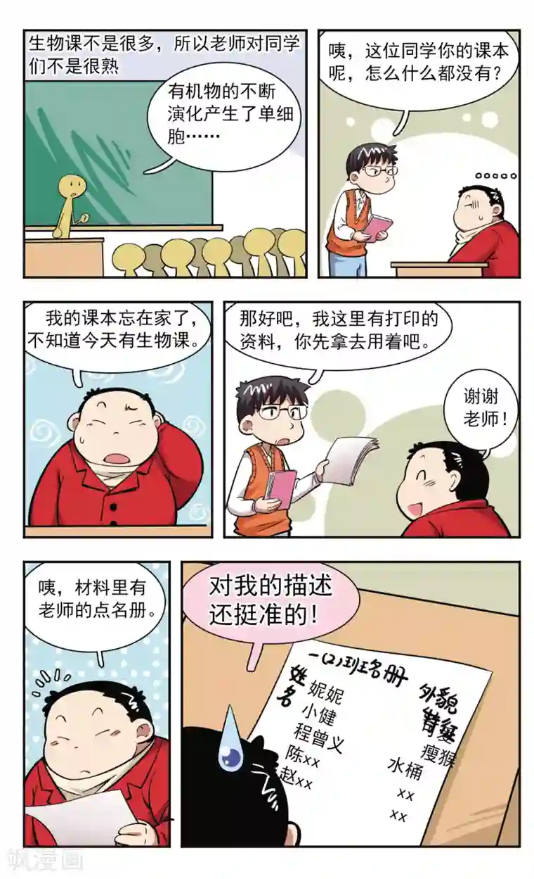 校园爆笑大王第28话