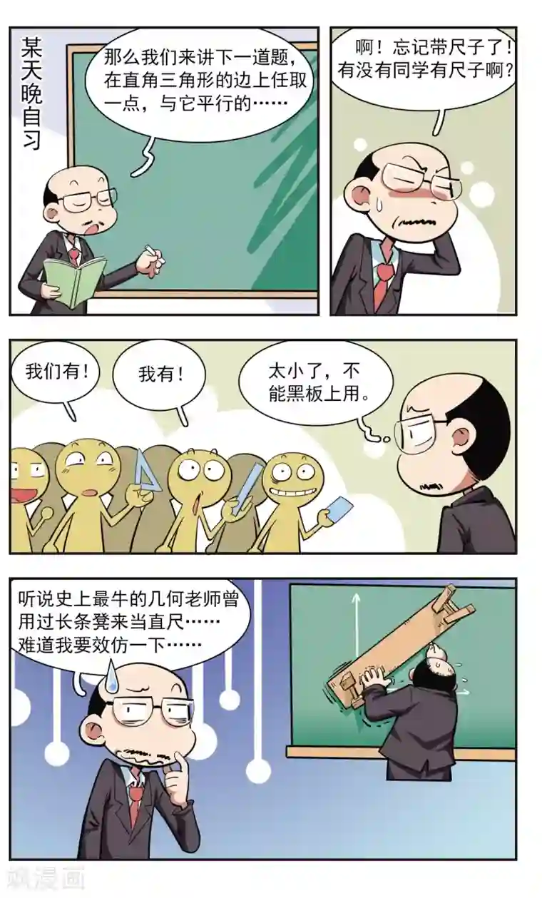 校园爆笑大王第28话