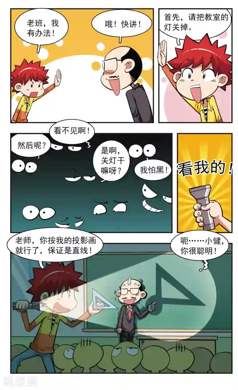 校园爆笑大王第28话