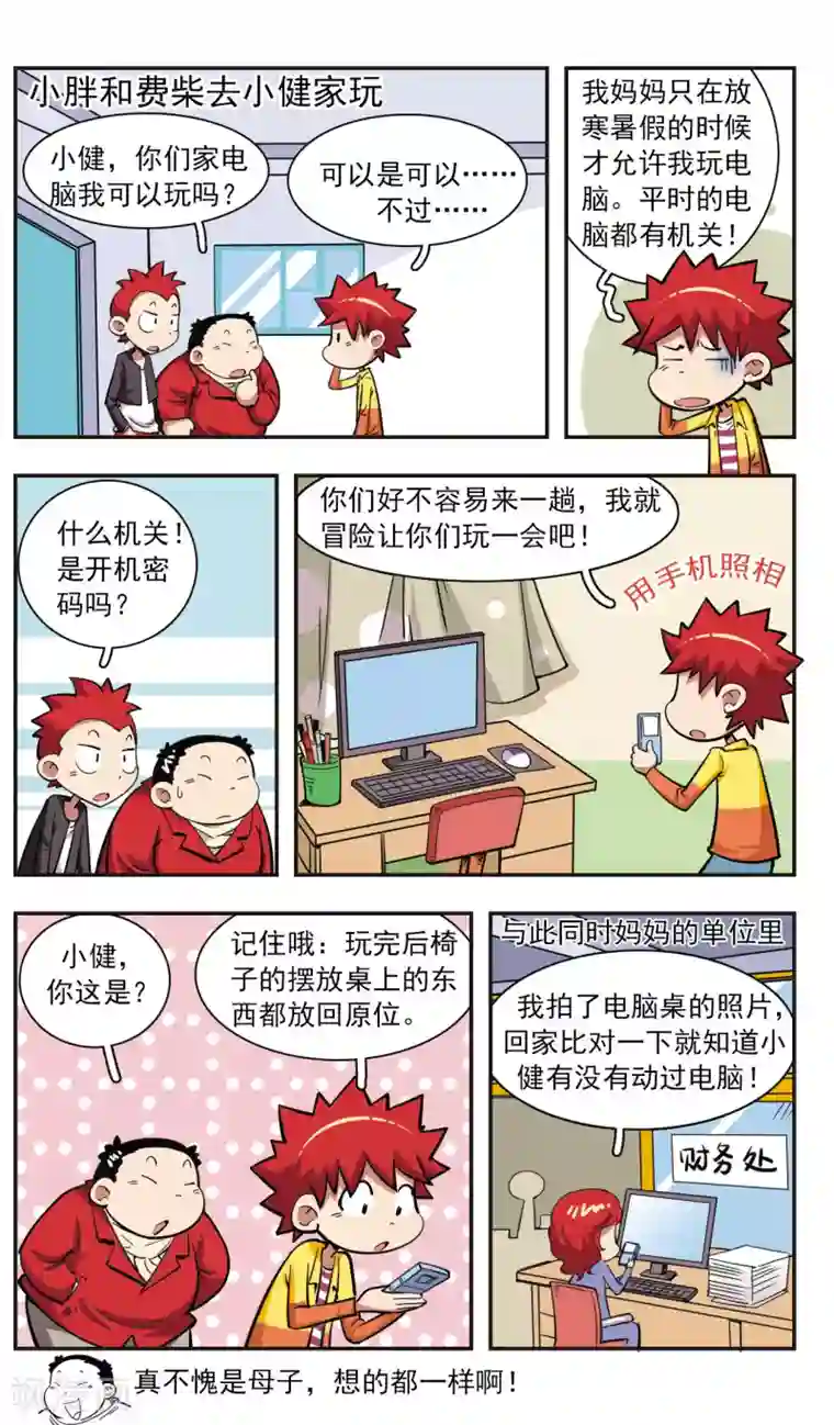 校园爆笑大王第28话