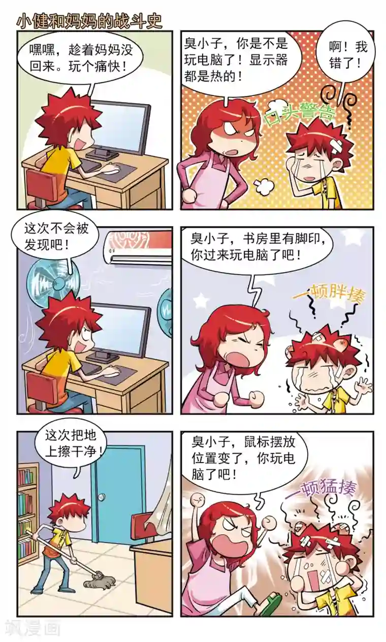 校园爆笑大王第28话