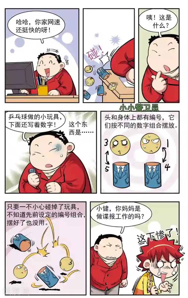 校园爆笑大王第28话