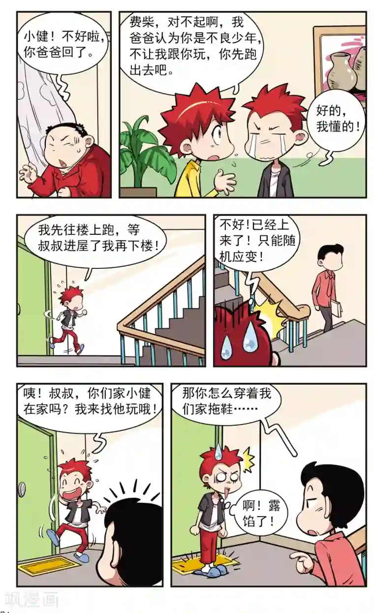 校园爆笑大王第28话