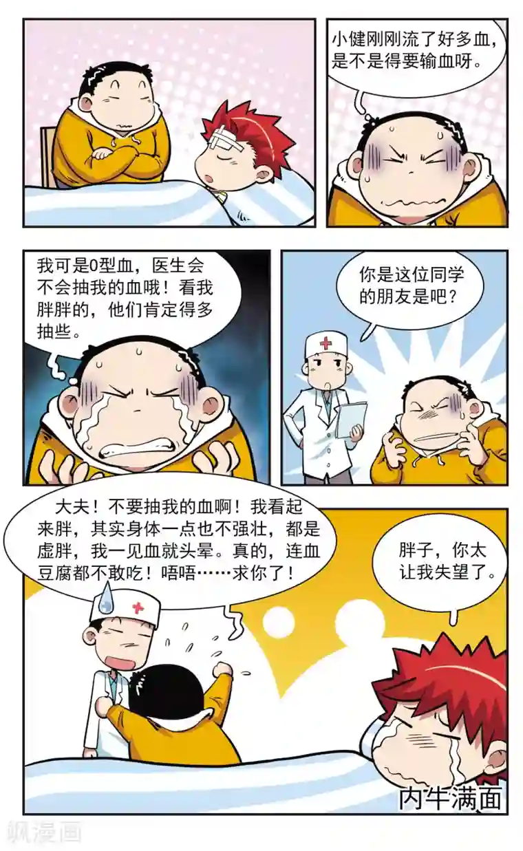 校园爆笑大王第29话