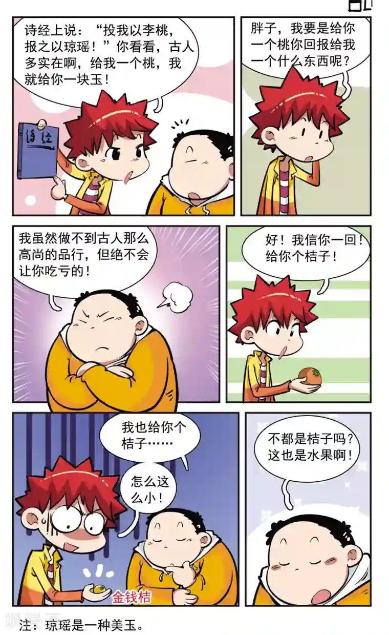 校园爆笑大王第29话