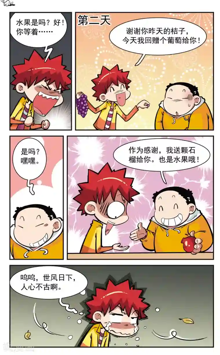 校园爆笑大王第29话