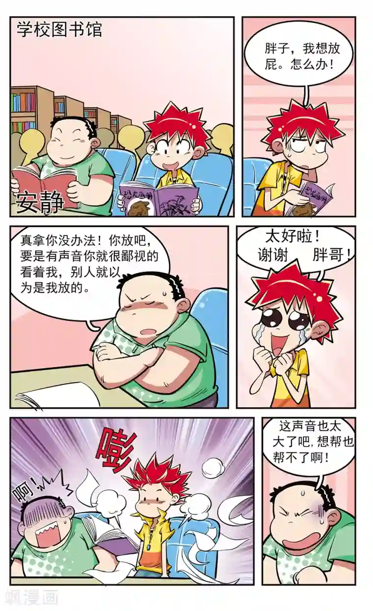 校园爆笑大王第29话