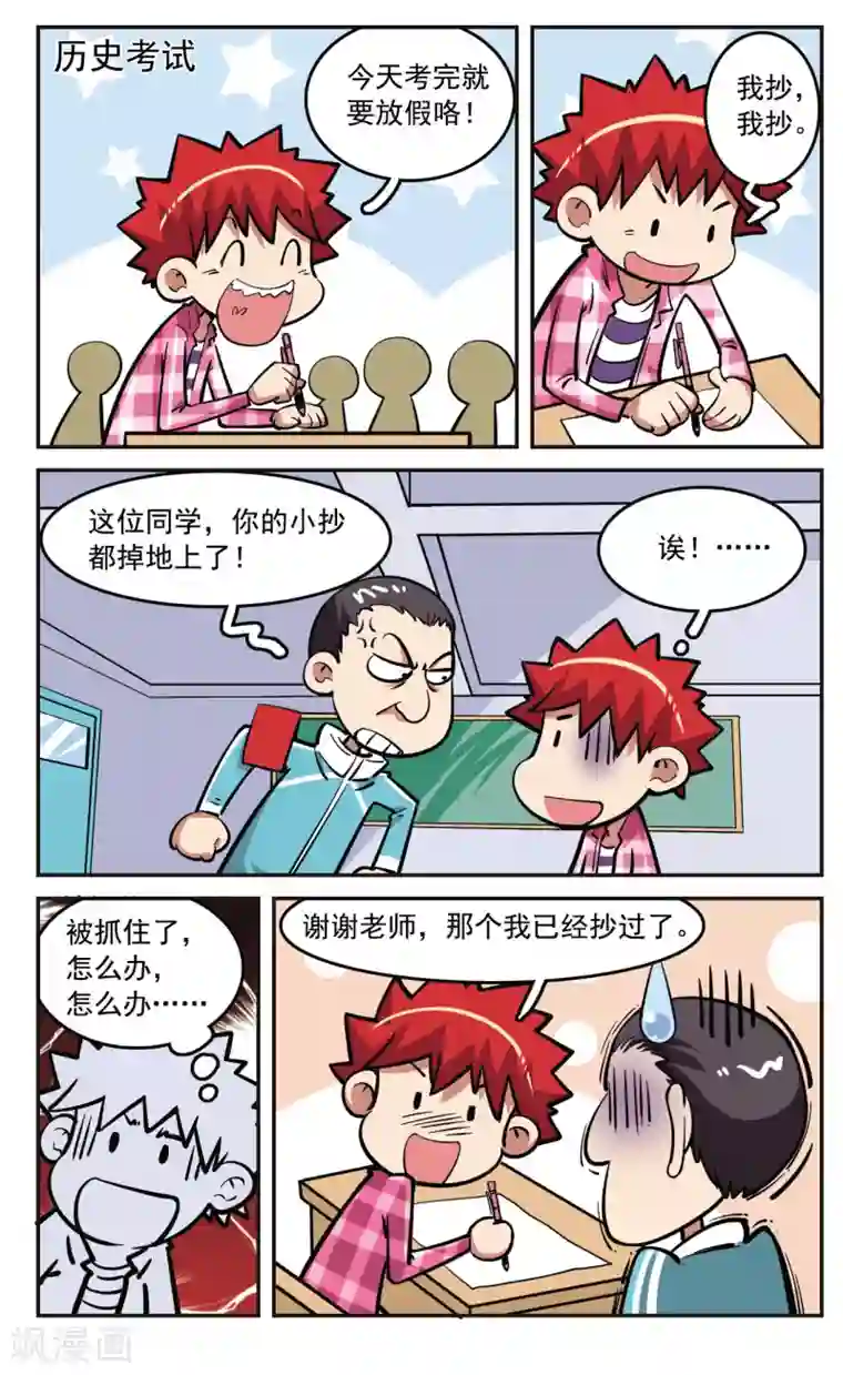 校园爆笑大王第29话