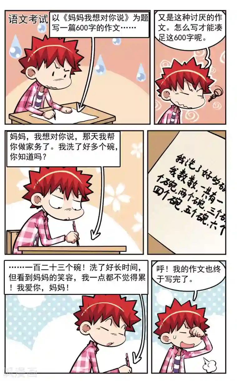 校园爆笑大王第29话