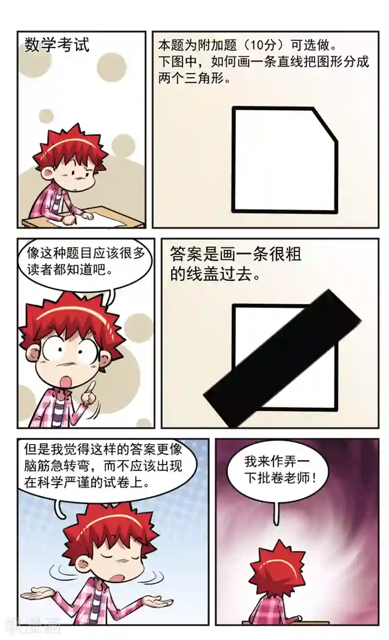 校园爆笑大王第29话