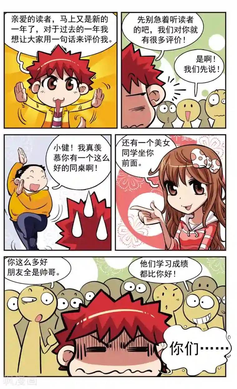 校园爆笑大王第29话