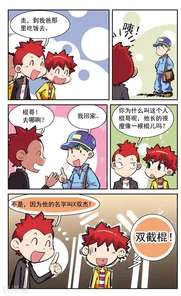 校园爆笑大王第29话