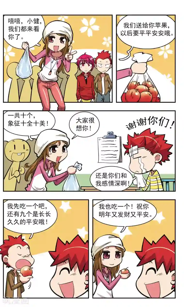 校园爆笑大王第29话