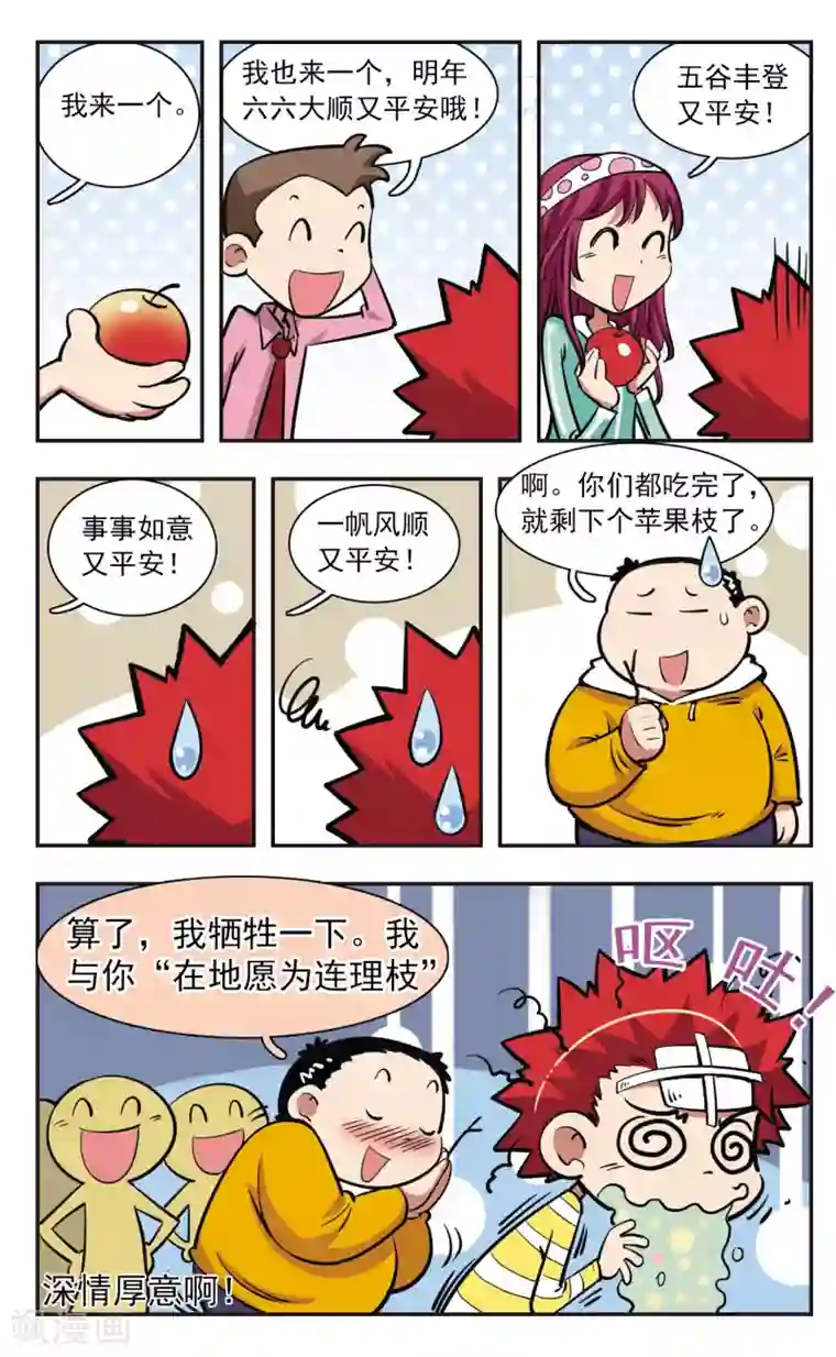 校园爆笑大王第29话