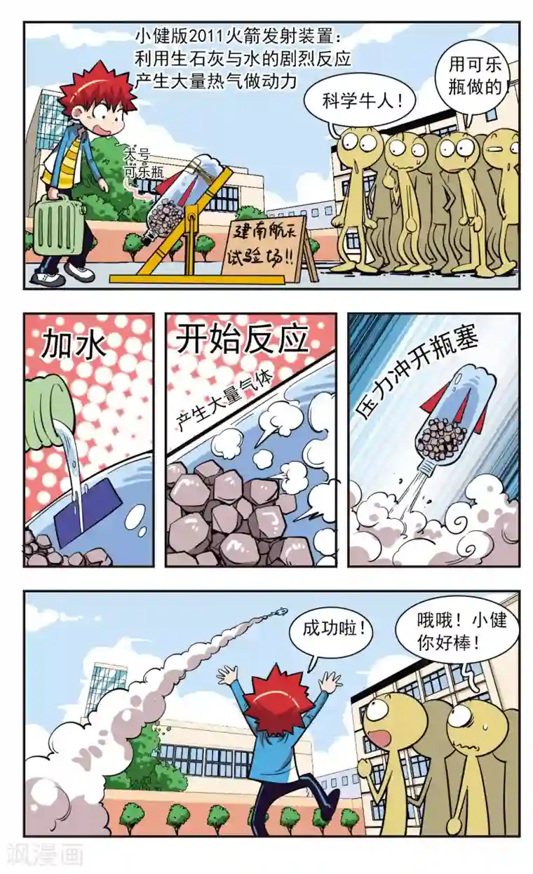 校园爆笑大王第29话