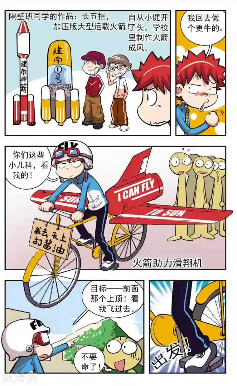 校园爆笑大王第29话