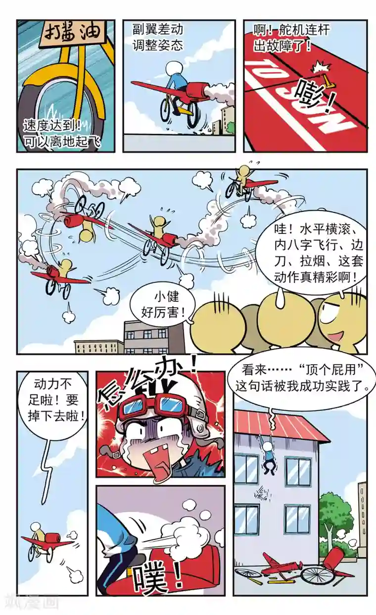 校园爆笑大王第29话