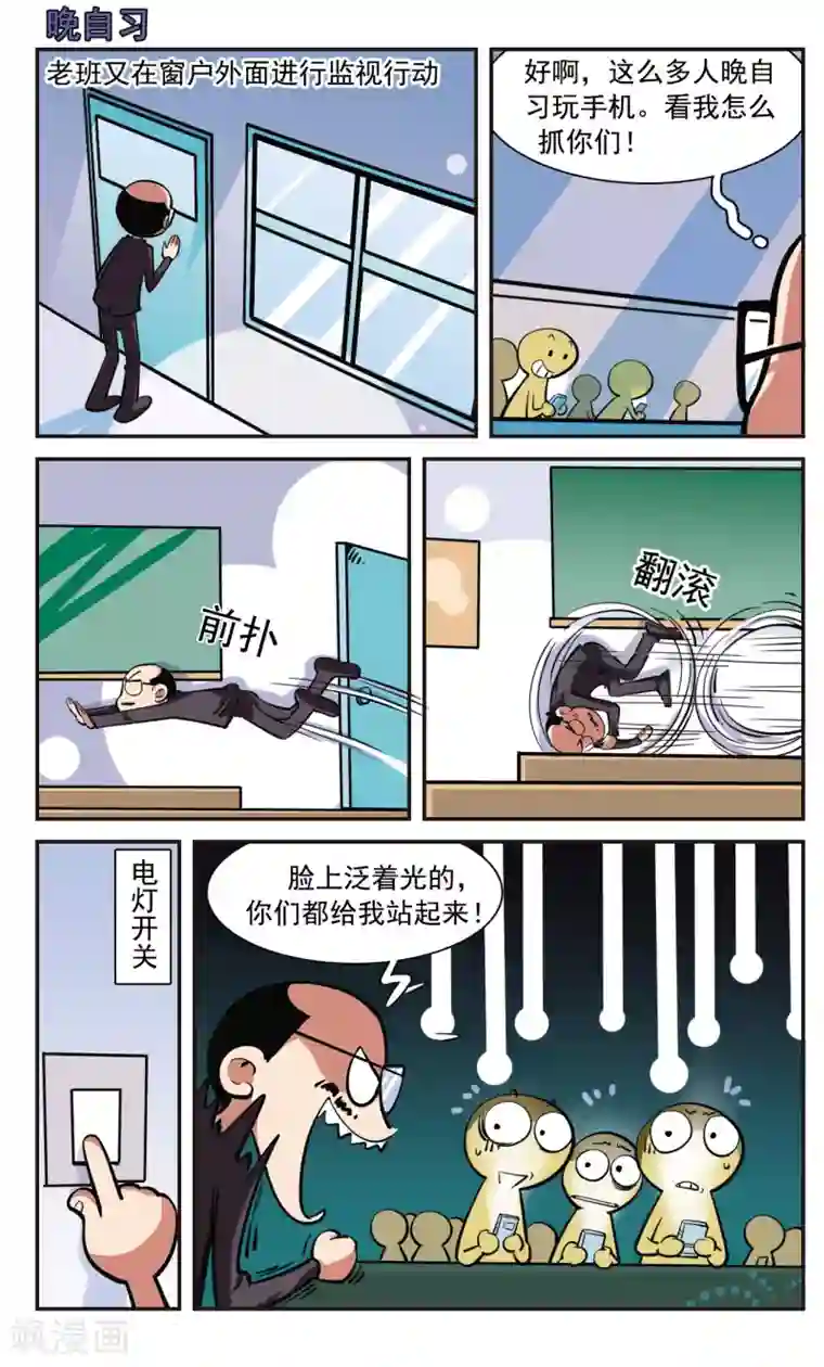 校园爆笑大王第29话