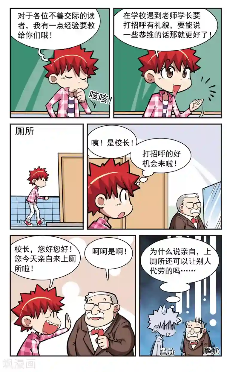 校园爆笑大王第30话
