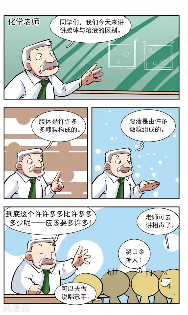 校园爆笑大王第30话