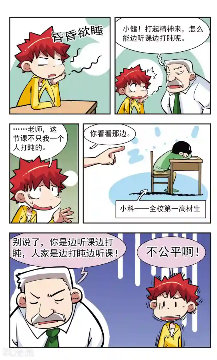 校园爆笑大王第30话