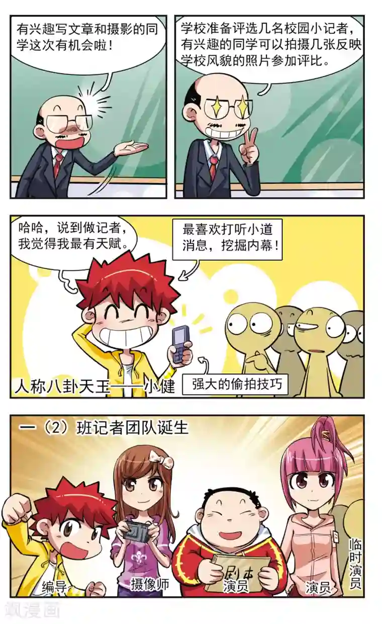 校园爆笑大王第30话