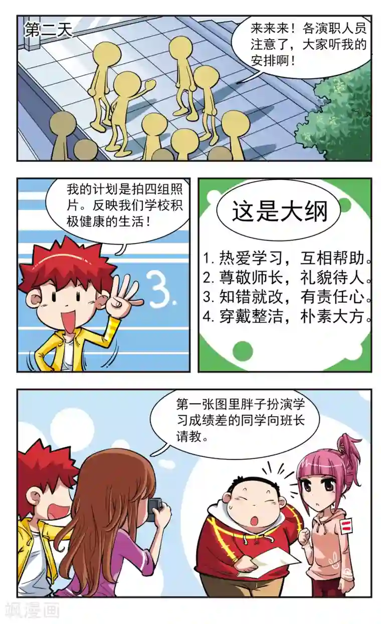 校园爆笑大王第30话