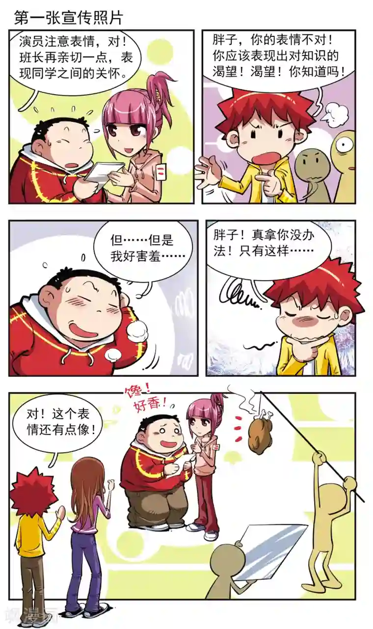 校园爆笑大王第30话