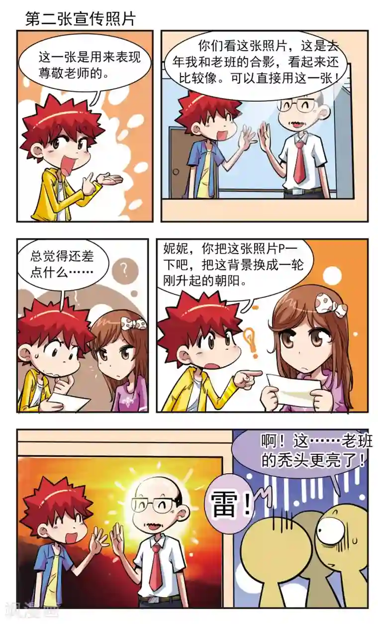 校园爆笑大王第30话