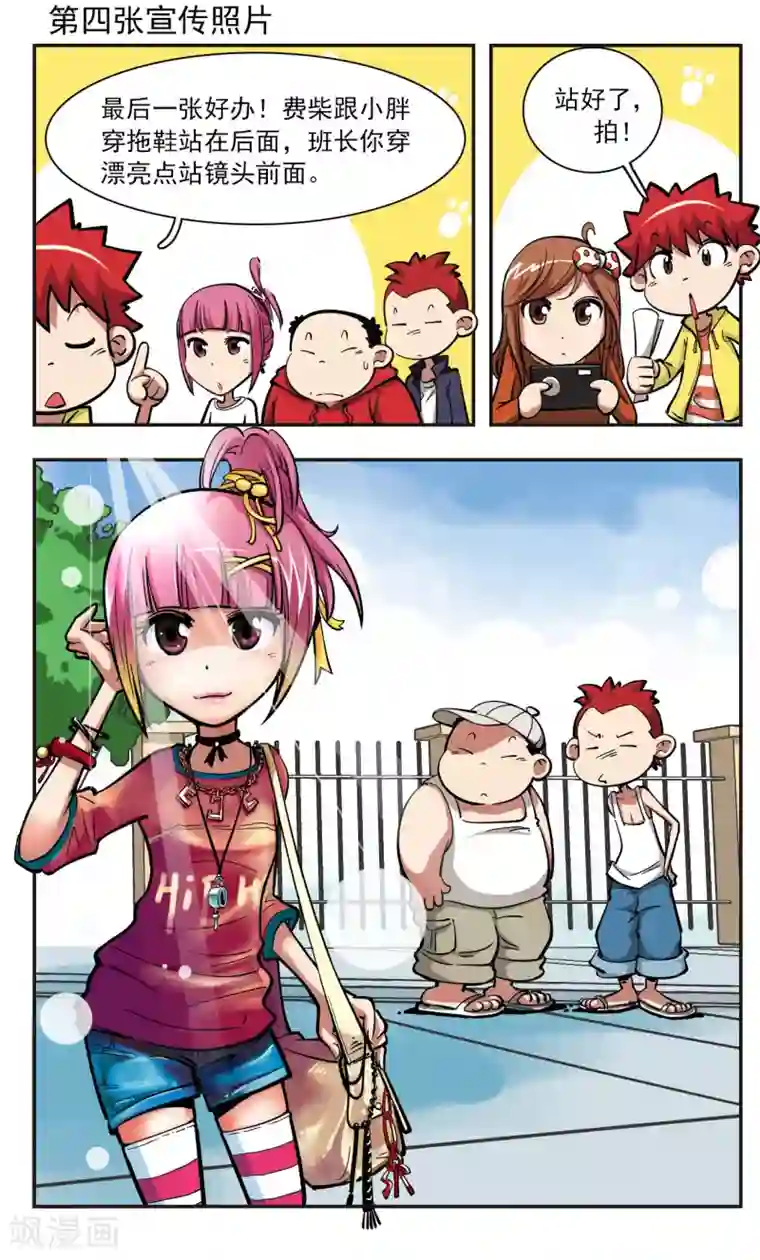 校园爆笑大王第30话