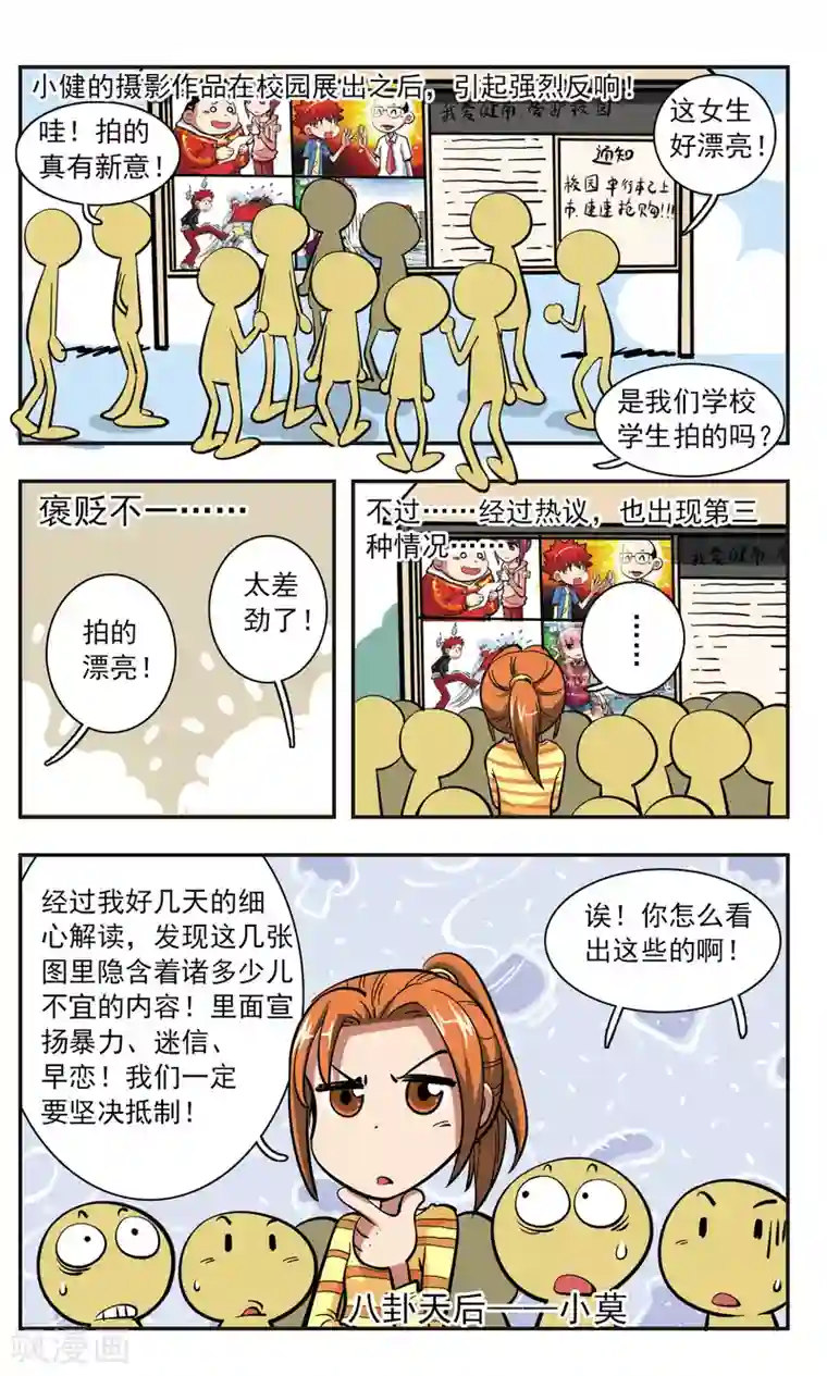 校园爆笑大王第30话