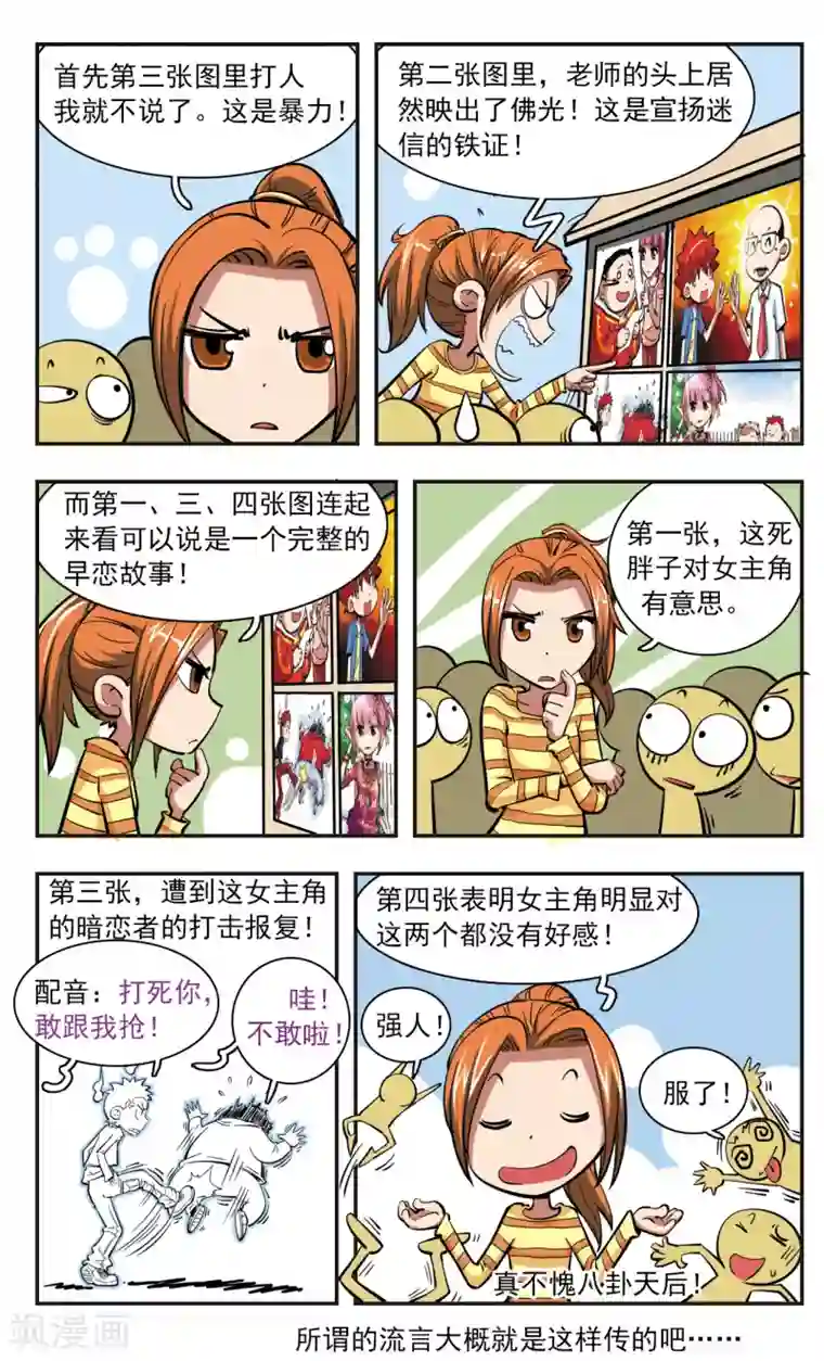 校园爆笑大王第30话