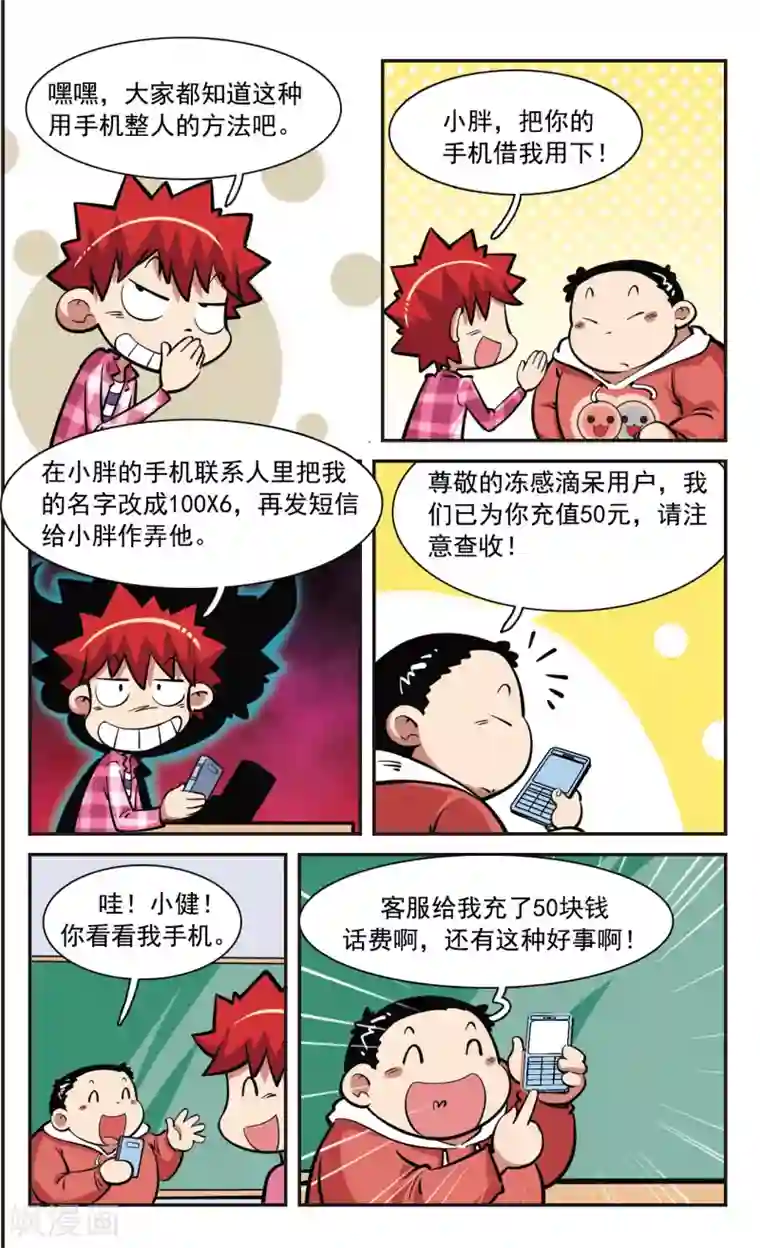 校园爆笑大王第30话