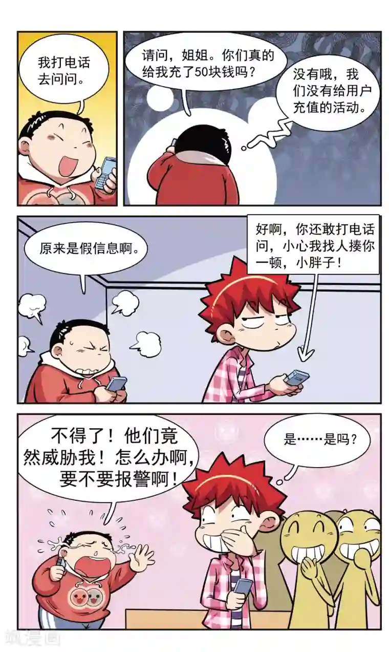 校园爆笑大王第30话