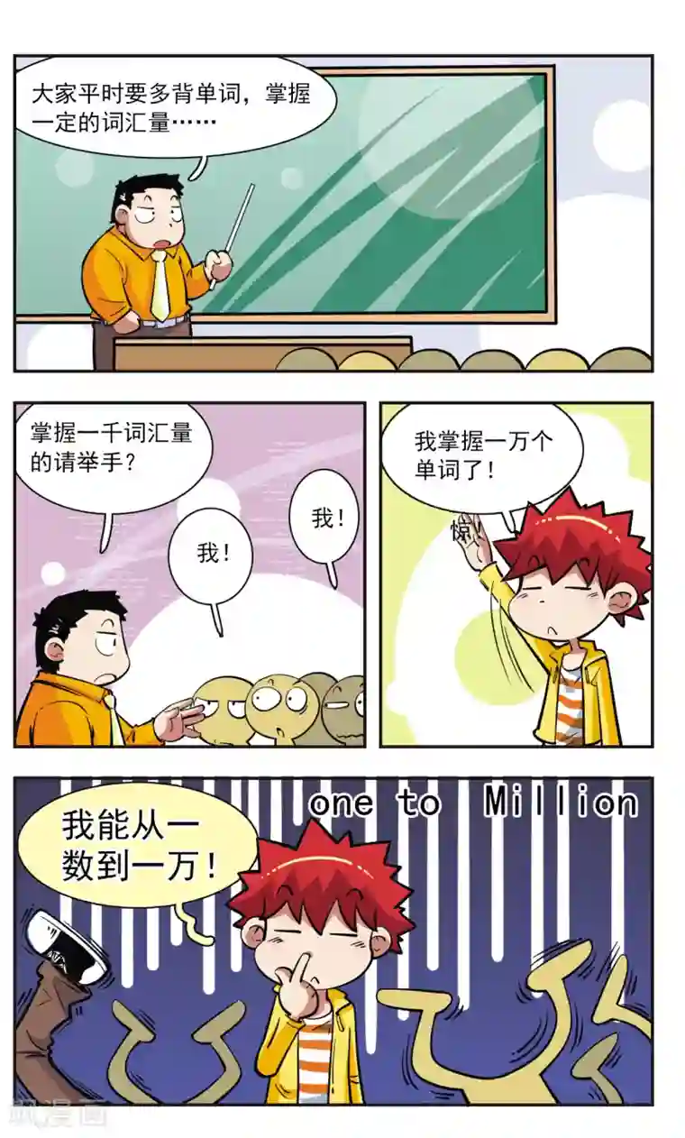 校园爆笑大王第30话