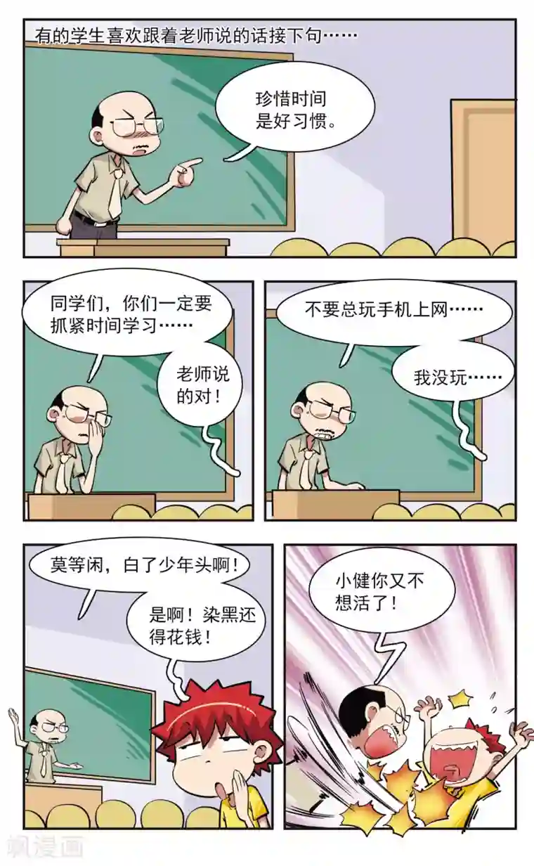 校园爆笑大王第31话