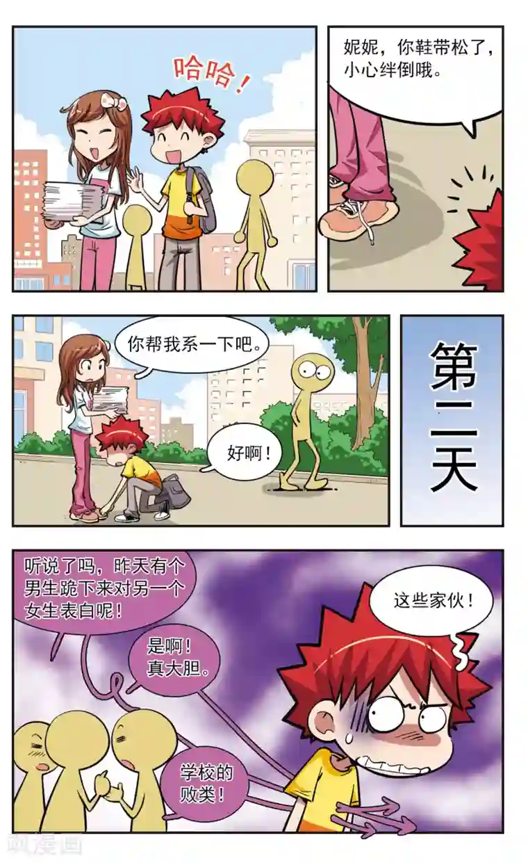 校园爆笑大王第31话