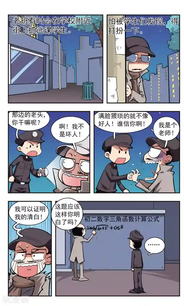 校园爆笑大王第31话